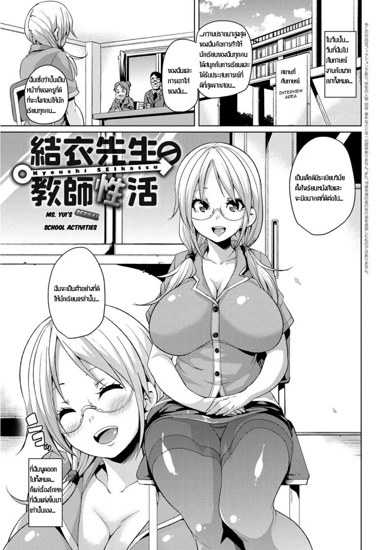 คาบเรียนแสนสุข [Marui Maru] Yui Sensei no Kyoushi Seikatsu – คาบเรียนแสนสุข [Marui Maru] Yui Sensei no Kyoushi Seikatsu หน้า 1