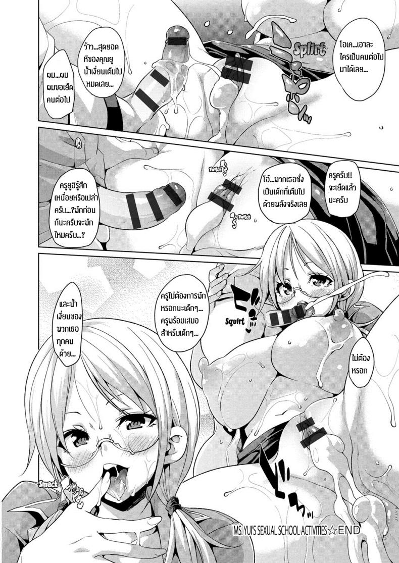 คาบเรียนแสนสุข [Marui Maru] Yui Sensei no Kyoushi Seikatsu – คาบเรียนแสนสุข [Marui Maru] Yui Sensei no Kyoushi Seikatsu หน้า 22