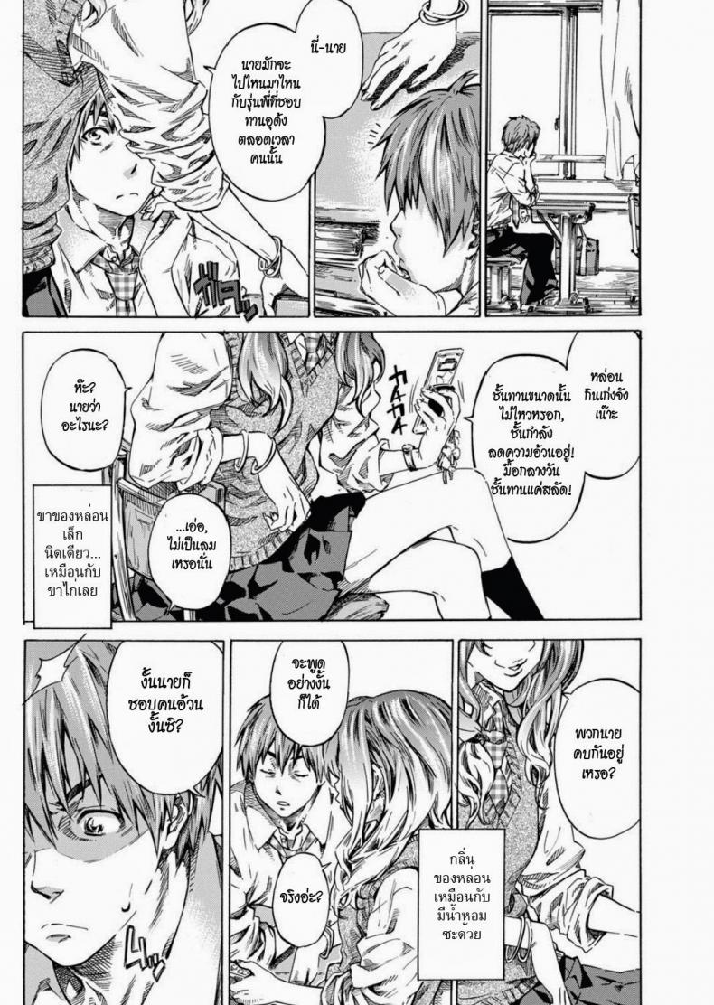 ถึงอ้วนก็รัก [MARUTA] Tomodachi ga Sukunakutemo Yoi Riyuu | A Good Reason for Less Friends (COMIC Penguin Club 2011-12) – ถึงอ้วนก็รัก [MARUTA] Tomodachi ga Sukunakutemo Yoi Riyuu | A Good Reason for Less Friends (COMIC Penguin Club 2011-12) หน้า 4