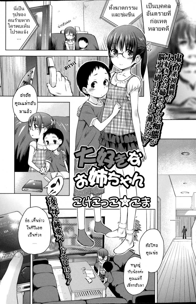ปล้นพี่สาว [Mate legend] COMIC Mate legend Vol.1 – ปล้นพี่สาว [Mate legend] COMIC Mate legend Vol.1 หน้า 2
