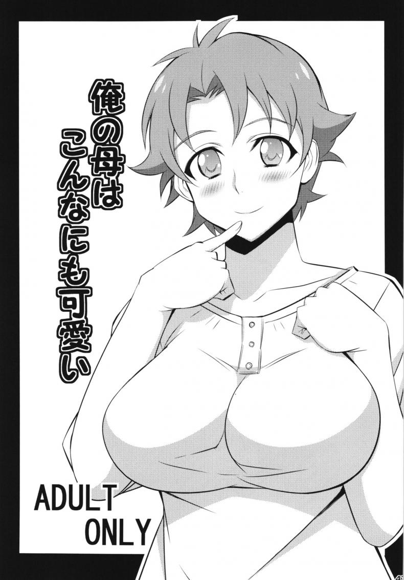 คุณแม่ของผมไม่น่ารักขนาดนั้นหรอก [Mattari House (Aitsu)] Ore no Haha wa Konna Nimo Kawaii! – คุณแม่ของผมไม่น่ารักขนาดนั้นหรอก [Mattari House (Aitsu)] Ore no Haha wa Konna Nimo Kawaii! หน้า 1