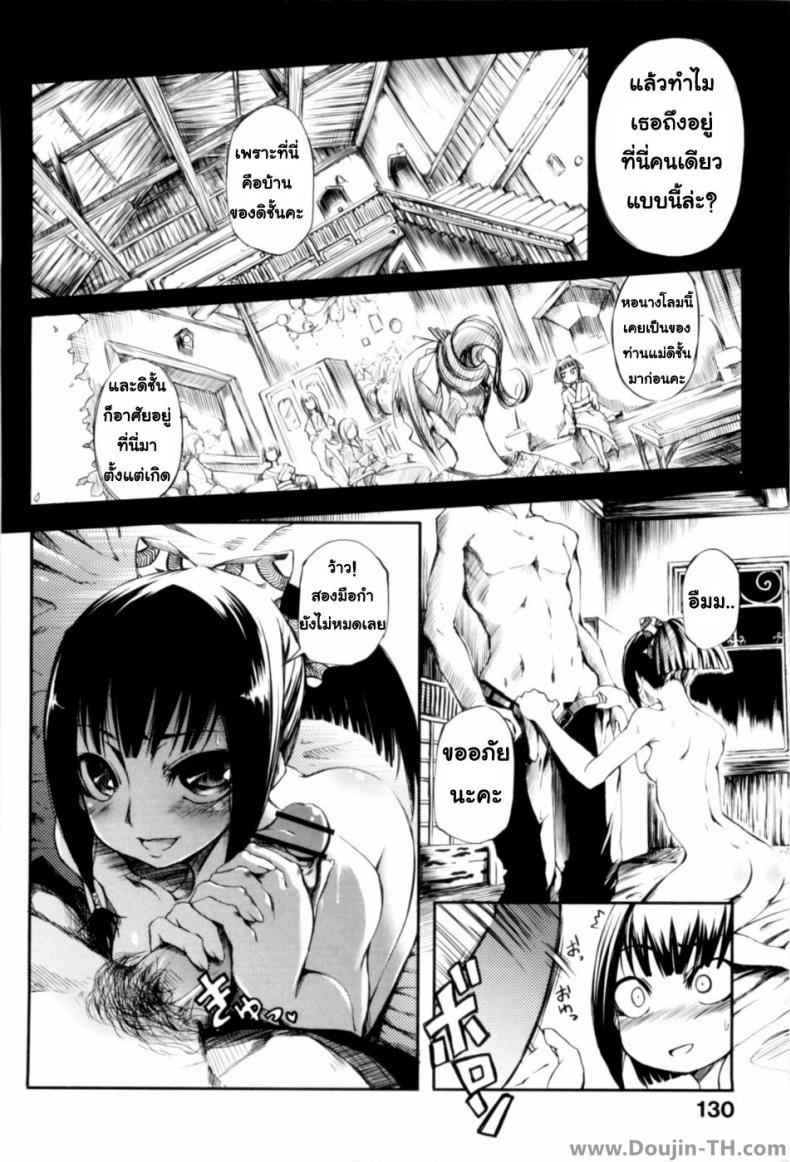 สาวน้อยคาเมเลีย [Maybe] Otometsubaki | Maiden Camellia – สาวน้อยคาเมเลีย [Maybe] Otometsubaki | Maiden Camellia หน้า 6