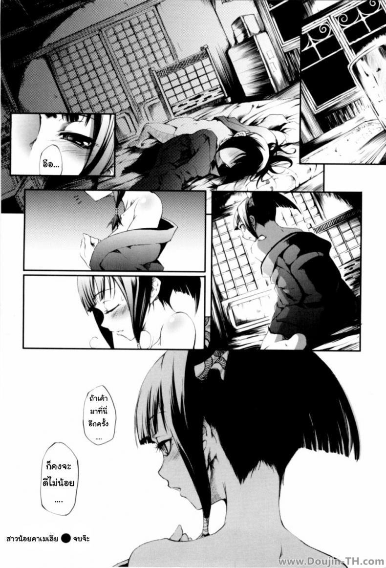 สาวน้อยคาเมเลีย [Maybe] Otometsubaki | Maiden Camellia – สาวน้อยคาเมเลีย [Maybe] Otometsubaki | Maiden Camellia หน้า 16