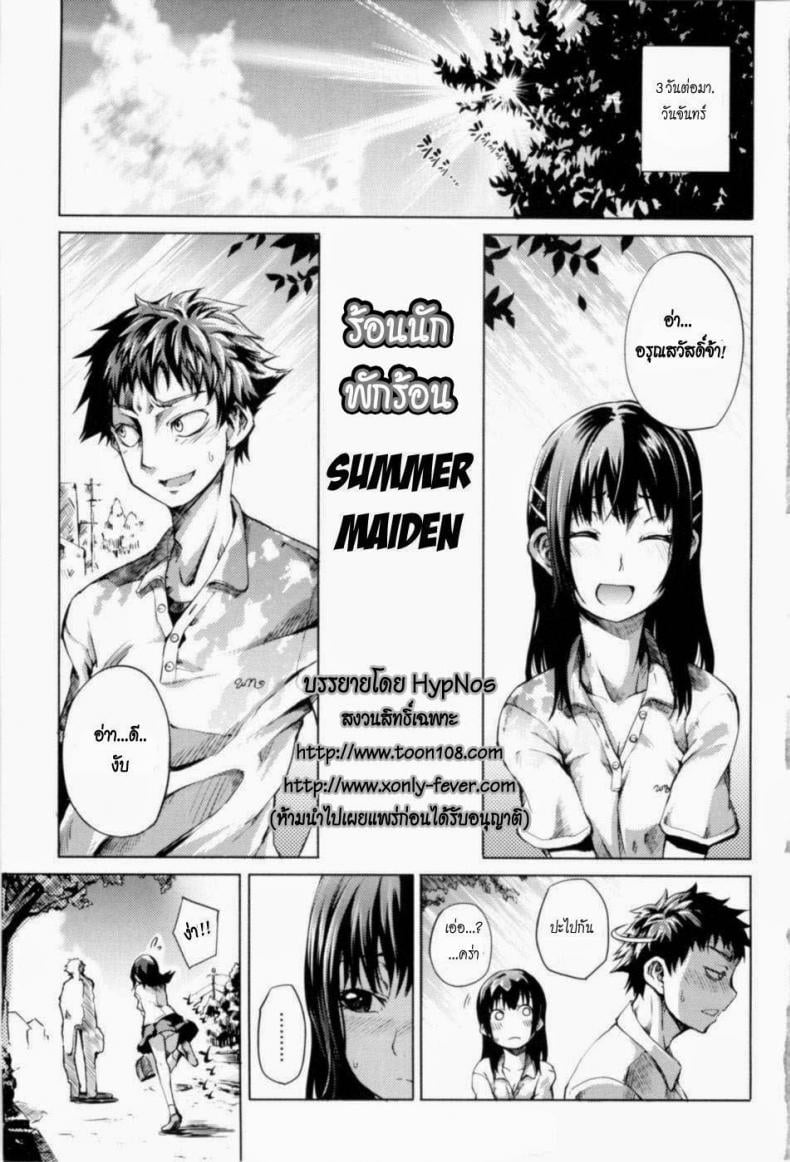 ร้อนนัก พักร้อน [Maybe] Summer Maiden 4 – ร้อนนัก พักร้อน [Maybe] Summer Maiden 4 หน้า 3