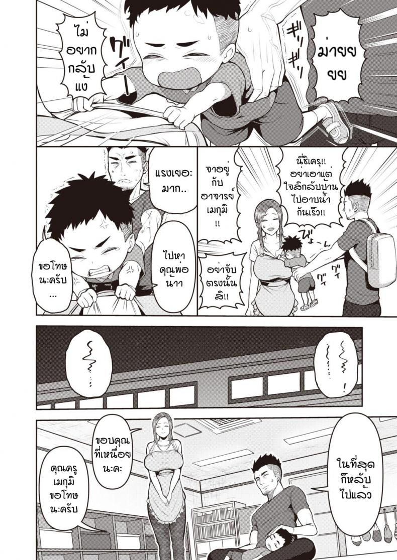 พักผ่อนด้วยนมคุณครูอนุบาล [Kayumidome] Ganbaru papa to hoiku shisan – พักผ่อนด้วยนมคุณครูอนุบาล [Kayumidome] Ganbaru papa to hoiku shisan หน้า 2