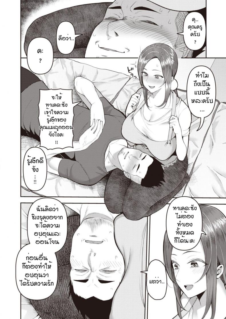 พักผ่อนด้วยนมคุณครูอนุบาล [Kayumidome] Ganbaru papa to hoiku shisan – พักผ่อนด้วยนมคุณครูอนุบาล [Kayumidome] Ganbaru papa to hoiku shisan หน้า 4