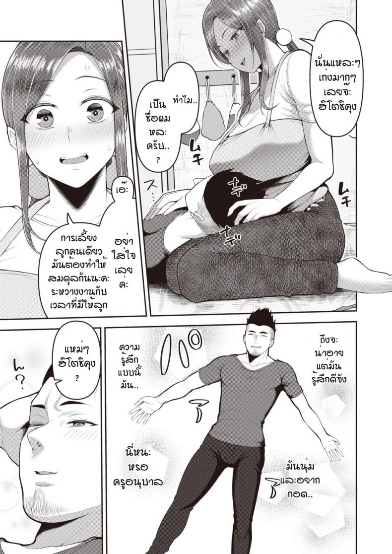 พักผ่อนด้วยนมคุณครูอนุบาล [Kayumidome] Ganbaru papa to hoiku shisan – พักผ่อนด้วยนมคุณครูอนุบาล [Kayumidome] Ganbaru papa to hoiku shisan หน้า 5