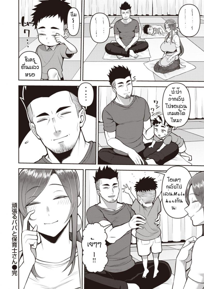 พักผ่อนด้วยนมคุณครูอนุบาล [Kayumidome] Ganbaru papa to hoiku shisan – พักผ่อนด้วยนมคุณครูอนุบาล [Kayumidome] Ganbaru papa to hoiku shisan หน้า 20