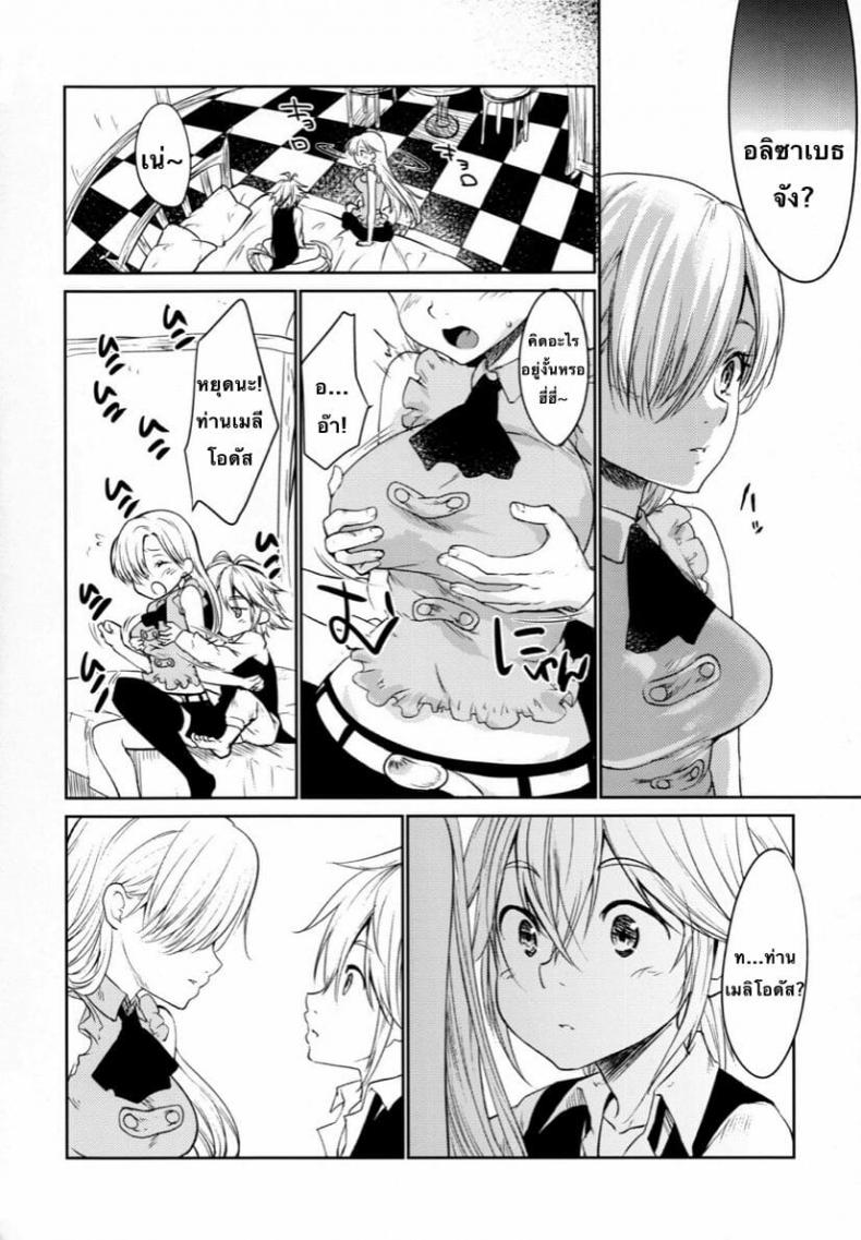 (C88) [Kaze no Gotoku! (Fubuki Poni, Fujutsushi)] Innocent -Muchi no Tsumi- (Nanatsu no Taizai) – (C88) [Kaze no Gotoku! (Fubuki Poni, Fujutsushi)] Innocent -Muchi no Tsumi- (Nanatsu no Taizai) หน้า 3