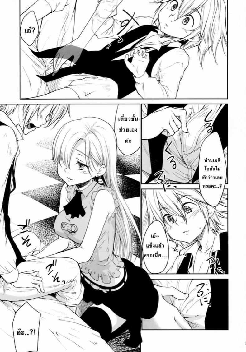 (C88) [Kaze no Gotoku! (Fubuki Poni, Fujutsushi)] Innocent -Muchi no Tsumi- (Nanatsu no Taizai) – (C88) [Kaze no Gotoku! (Fubuki Poni, Fujutsushi)] Innocent -Muchi no Tsumi- (Nanatsu no Taizai) หน้า 4