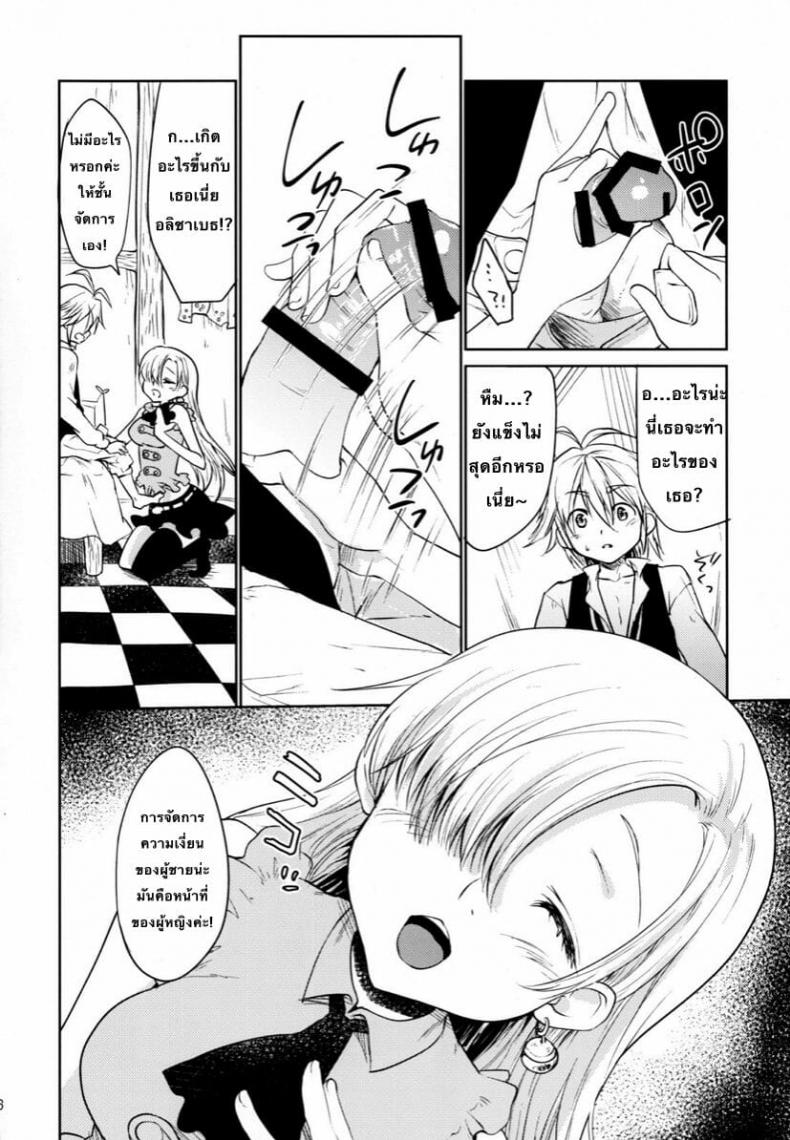 (C88) [Kaze no Gotoku! (Fubuki Poni, Fujutsushi)] Innocent -Muchi no Tsumi- (Nanatsu no Taizai) – (C88) [Kaze no Gotoku! (Fubuki Poni, Fujutsushi)] Innocent -Muchi no Tsumi- (Nanatsu no Taizai) หน้า 5