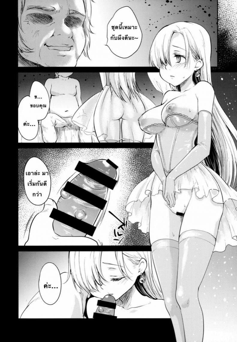 (C88) [Kaze no Gotoku! (Fubuki Poni, Fujutsushi)] Innocent -Muchi no Tsumi- (Nanatsu no Taizai) – (C88) [Kaze no Gotoku! (Fubuki Poni, Fujutsushi)] Innocent -Muchi no Tsumi- (Nanatsu no Taizai) หน้า 7