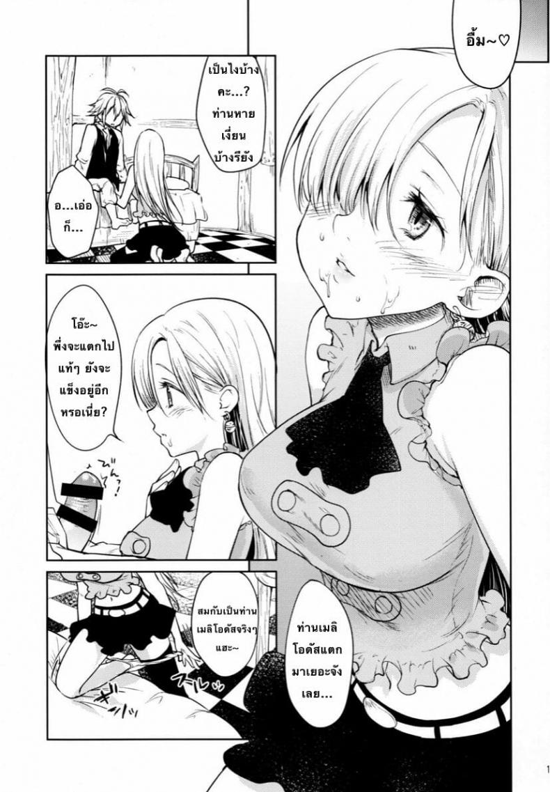 (C88) [Kaze no Gotoku! (Fubuki Poni, Fujutsushi)] Innocent -Muchi no Tsumi- (Nanatsu no Taizai) – (C88) [Kaze no Gotoku! (Fubuki Poni, Fujutsushi)] Innocent -Muchi no Tsumi- (Nanatsu no Taizai) หน้า 11