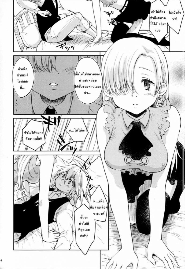 (C88) [Kaze no Gotoku! (Fubuki Poni, Fujutsushi)] Innocent -Muchi no Tsumi- (Nanatsu no Taizai) – (C88) [Kaze no Gotoku! (Fubuki Poni, Fujutsushi)] Innocent -Muchi no Tsumi- (Nanatsu no Taizai) หน้า 12