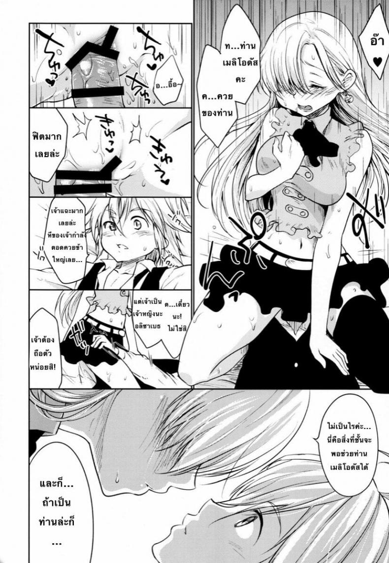 (C88) [Kaze no Gotoku! (Fubuki Poni, Fujutsushi)] Innocent -Muchi no Tsumi- (Nanatsu no Taizai) – (C88) [Kaze no Gotoku! (Fubuki Poni, Fujutsushi)] Innocent -Muchi no Tsumi- (Nanatsu no Taizai) หน้า 14
