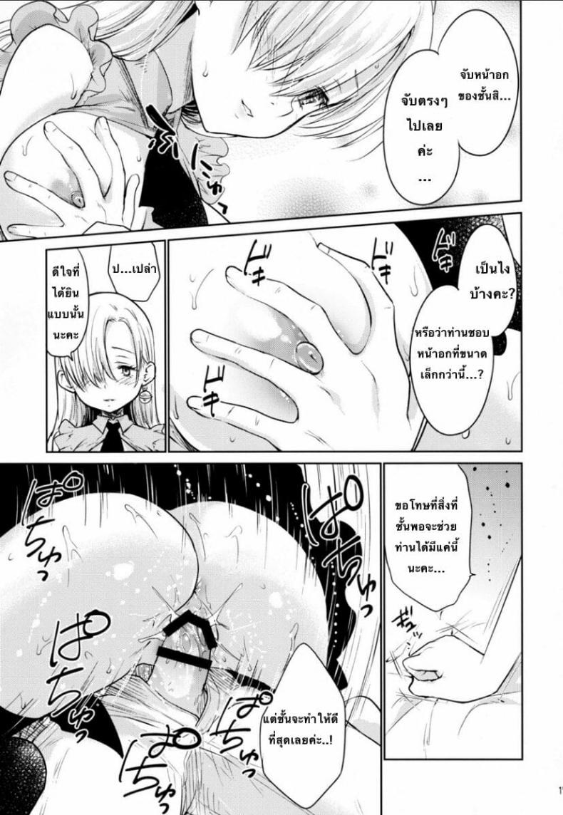 (C88) [Kaze no Gotoku! (Fubuki Poni, Fujutsushi)] Innocent -Muchi no Tsumi- (Nanatsu no Taizai) – (C88) [Kaze no Gotoku! (Fubuki Poni, Fujutsushi)] Innocent -Muchi no Tsumi- (Nanatsu no Taizai) หน้า 15