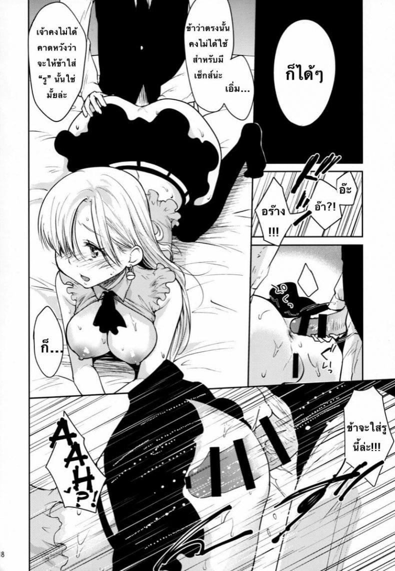 (C88) [Kaze no Gotoku! (Fubuki Poni, Fujutsushi)] Innocent -Muchi no Tsumi- (Nanatsu no Taizai) – (C88) [Kaze no Gotoku! (Fubuki Poni, Fujutsushi)] Innocent -Muchi no Tsumi- (Nanatsu no Taizai) หน้า 16