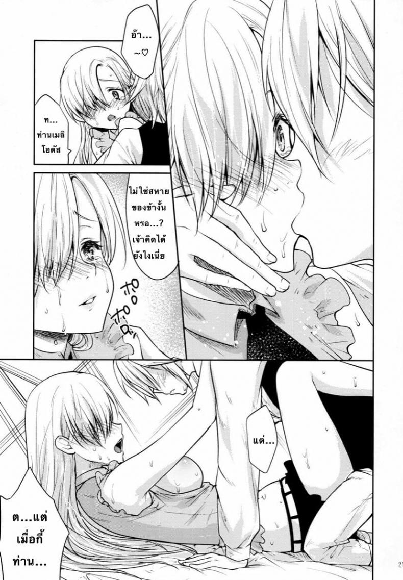 (C88) [Kaze no Gotoku! (Fubuki Poni, Fujutsushi)] Innocent -Muchi no Tsumi- (Nanatsu no Taizai) – (C88) [Kaze no Gotoku! (Fubuki Poni, Fujutsushi)] Innocent -Muchi no Tsumi- (Nanatsu no Taizai) หน้า 17