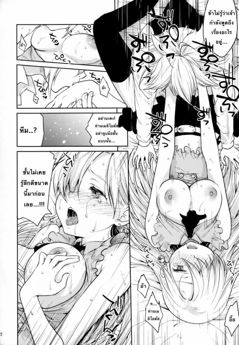 (C88) [Kaze no Gotoku! (Fubuki Poni, Fujutsushi)] Innocent -Muchi no Tsumi- (Nanatsu no Taizai) – (C88) [Kaze no Gotoku! (Fubuki Poni, Fujutsushi)] Innocent -Muchi no Tsumi- (Nanatsu no Taizai) หน้า 18