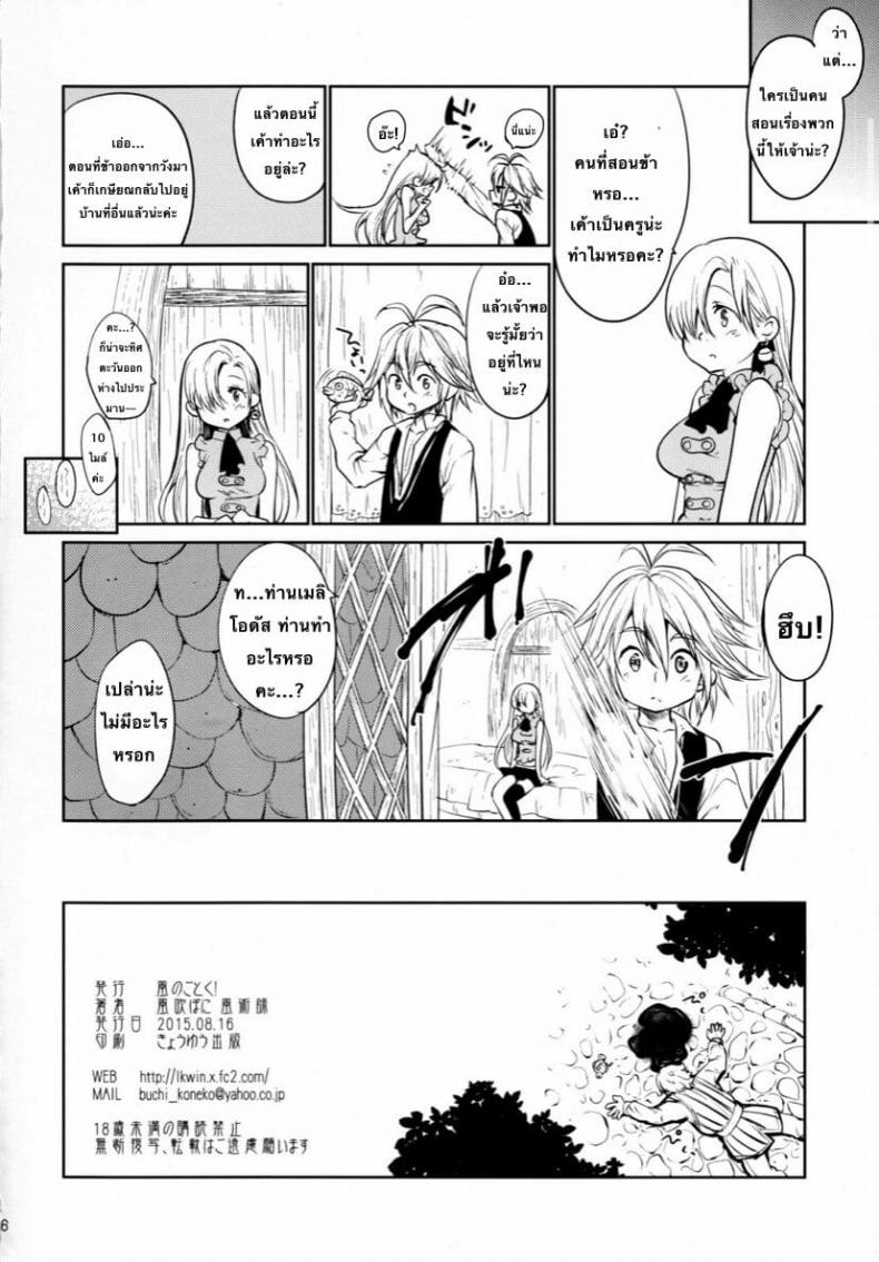 (C88) [Kaze no Gotoku! (Fubuki Poni, Fujutsushi)] Innocent -Muchi no Tsumi- (Nanatsu no Taizai) – (C88) [Kaze no Gotoku! (Fubuki Poni, Fujutsushi)] Innocent -Muchi no Tsumi- (Nanatsu no Taizai) หน้า 22