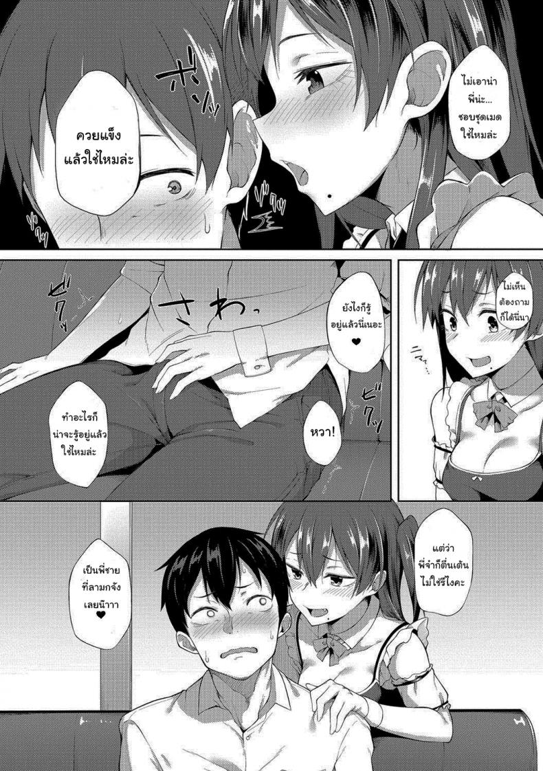 ผมมีเมดเป็นน้องสาว [Spiritus Tarou] My Little Sister Has Become a Maid (COMIC JSCK Vol 8) – ผมมีเมดเป็นน้องสาว [Spiritus Tarou] My Little Sister Has Become a Maid (COMIC JSCK Vol 8) หน้า 8