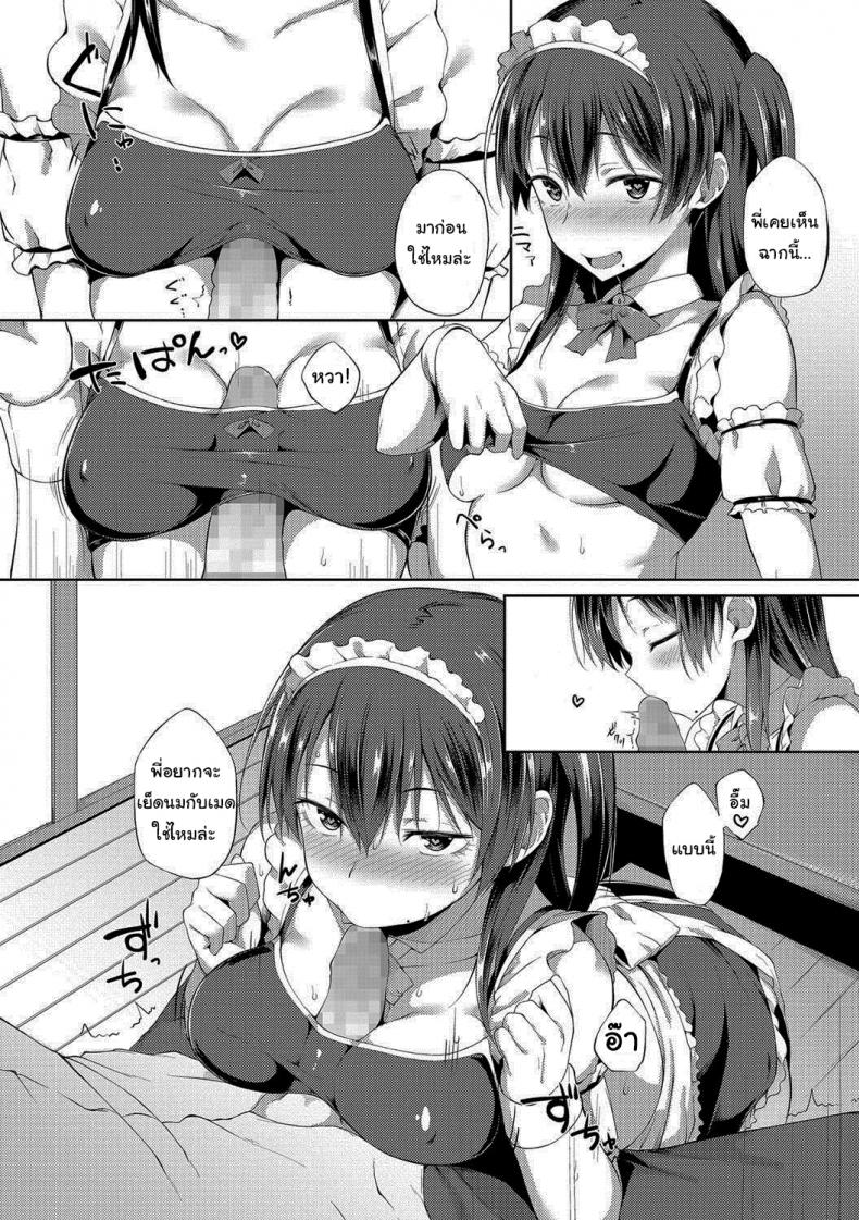 ผมมีเมดเป็นน้องสาว [Spiritus Tarou] My Little Sister Has Become a Maid (COMIC JSCK Vol 8) – ผมมีเมดเป็นน้องสาว [Spiritus Tarou] My Little Sister Has Become a Maid (COMIC JSCK Vol 8) หน้า 10
