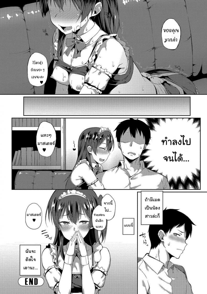 ผมมีเมดเป็นน้องสาว [Spiritus Tarou] My Little Sister Has Become a Maid (COMIC JSCK Vol 8) – ผมมีเมดเป็นน้องสาว [Spiritus Tarou] My Little Sister Has Become a Maid (COMIC JSCK Vol 8) หน้า 20