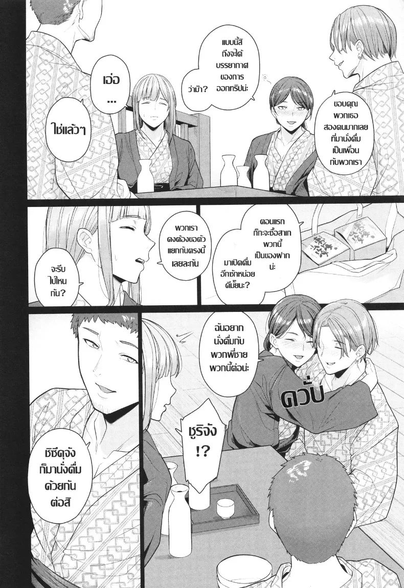 เผลอตัวถลำใจ ทางเบี่ยงคาวตัณหา [Tsuruomi] – เผลอตัวถลำใจ ทางเบี่ยงคาวตัณหา [Tsuruomi] หน้า 2
