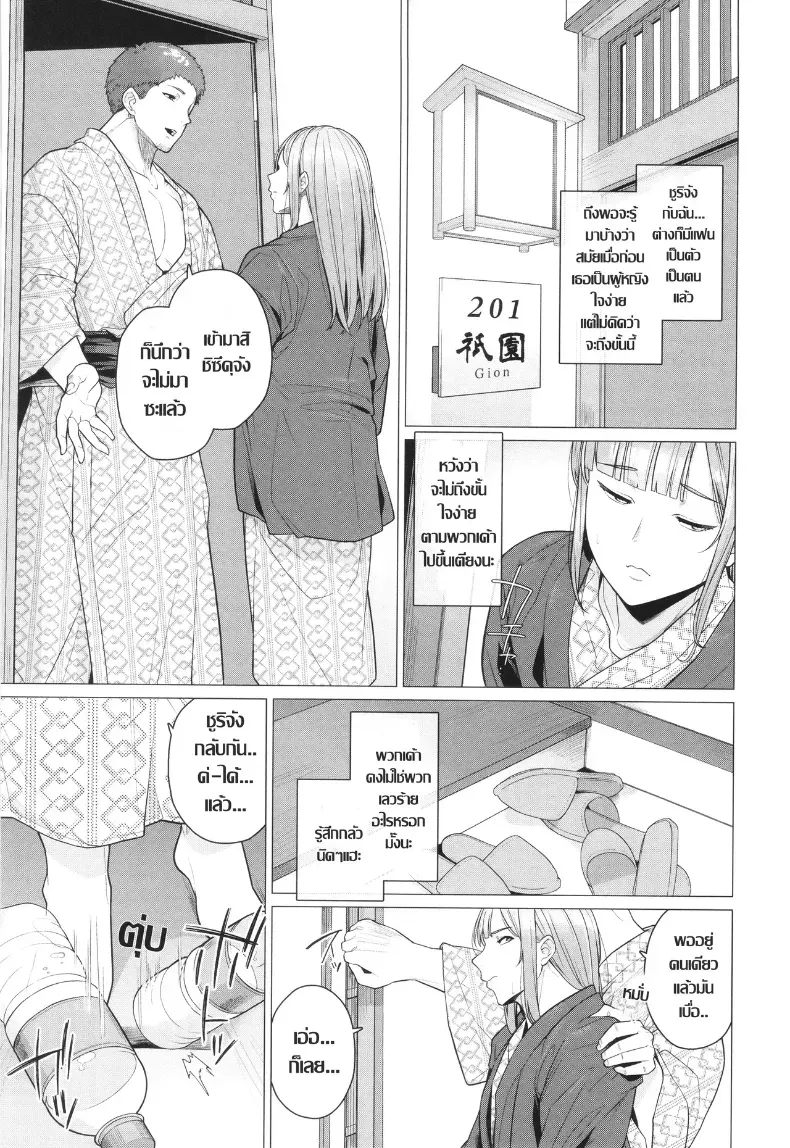 เผลอตัวถลำใจ ทางเบี่ยงคาวตัณหา [Tsuruomi] – เผลอตัวถลำใจ ทางเบี่ยงคาวตัณหา [Tsuruomi] หน้า 3