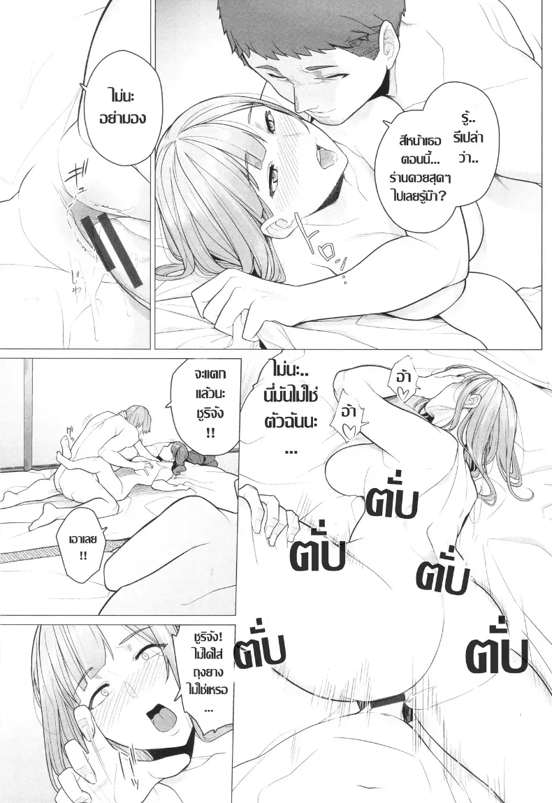 เผลอตัวถลำใจ ทางเบี่ยงคาวตัณหา [Tsuruomi] – เผลอตัวถลำใจ ทางเบี่ยงคาวตัณหา [Tsuruomi] หน้า 13