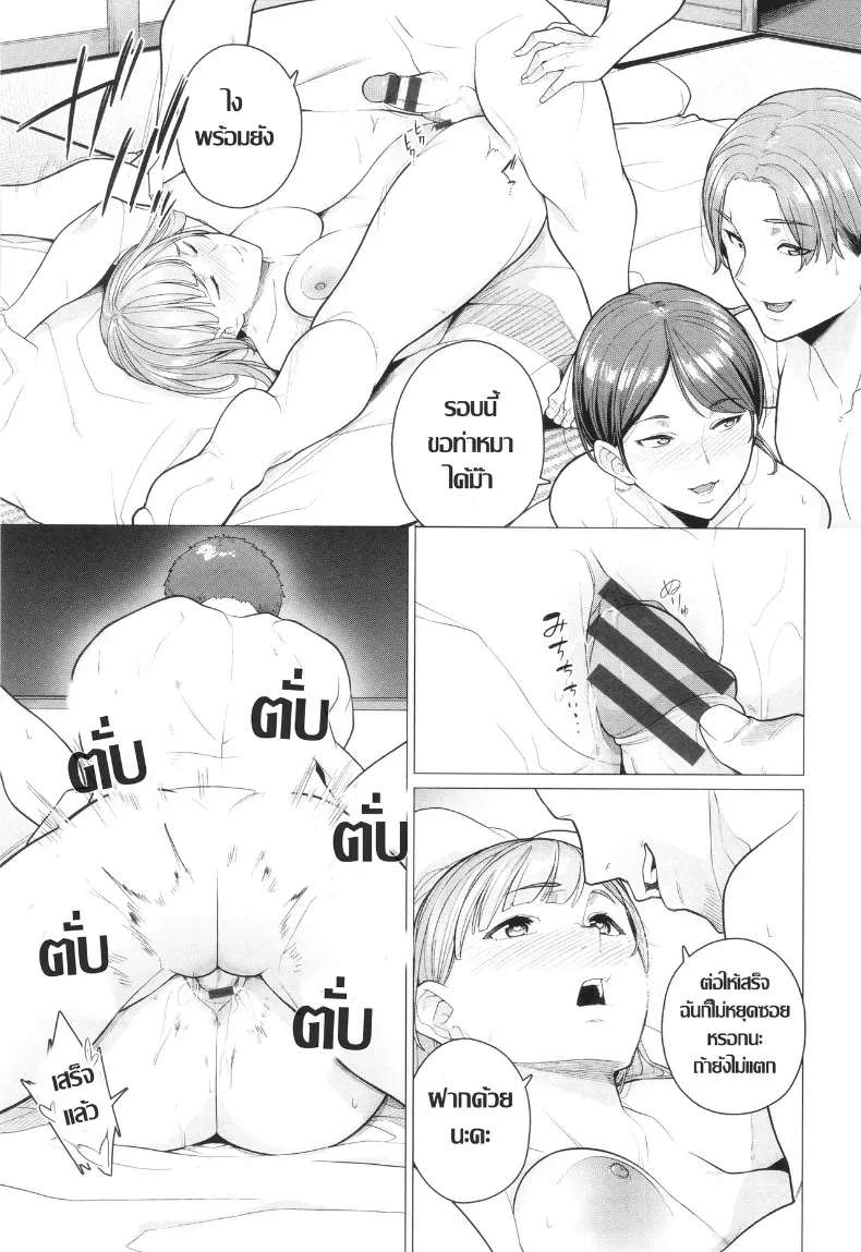 เผลอตัวถลำใจ ทางเบี่ยงคาวตัณหา [Tsuruomi] – เผลอตัวถลำใจ ทางเบี่ยงคาวตัณหา [Tsuruomi] หน้า 17