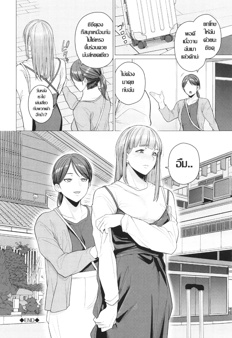 เผลอตัวถลำใจ ทางเบี่ยงคาวตัณหา [Tsuruomi] – เผลอตัวถลำใจ ทางเบี่ยงคาวตัณหา [Tsuruomi] หน้า 22