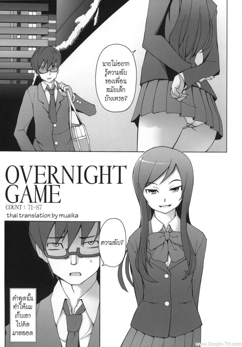 ความลับของฉัน [Meet-Sido] Lustful Berry 5 – Overnight Game – ความลับของฉัน [Meet-Sido] Lustful Berry 5 – Overnight Game หน้า 2