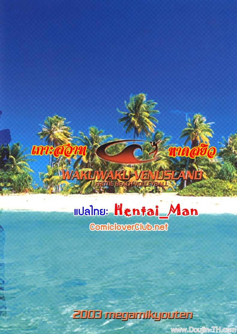 เกาะสวาท หาดสยิว [Megami Kyouten] Waku Waku Venus Land Ver.2 (D.O.A. part only) (Dead or Alive) – เกาะสวาท หาดสยิว [Megami Kyouten] Waku Waku Venus Land Ver.2 (D.O.A. part only) (Dead or Alive) หน้า 25