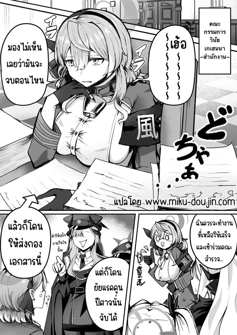 แค่เรา2ในออฟฟิศ [Sanji Gashi (Kuroae San)] Shitsumushitsu ni wa Futari dake (Blue Archive) – แค่เรา2ในออฟฟิศ [Sanji Gashi (Kuroae San)] Shitsumushitsu ni wa Futari dake (Blue Archive) หน้า 2