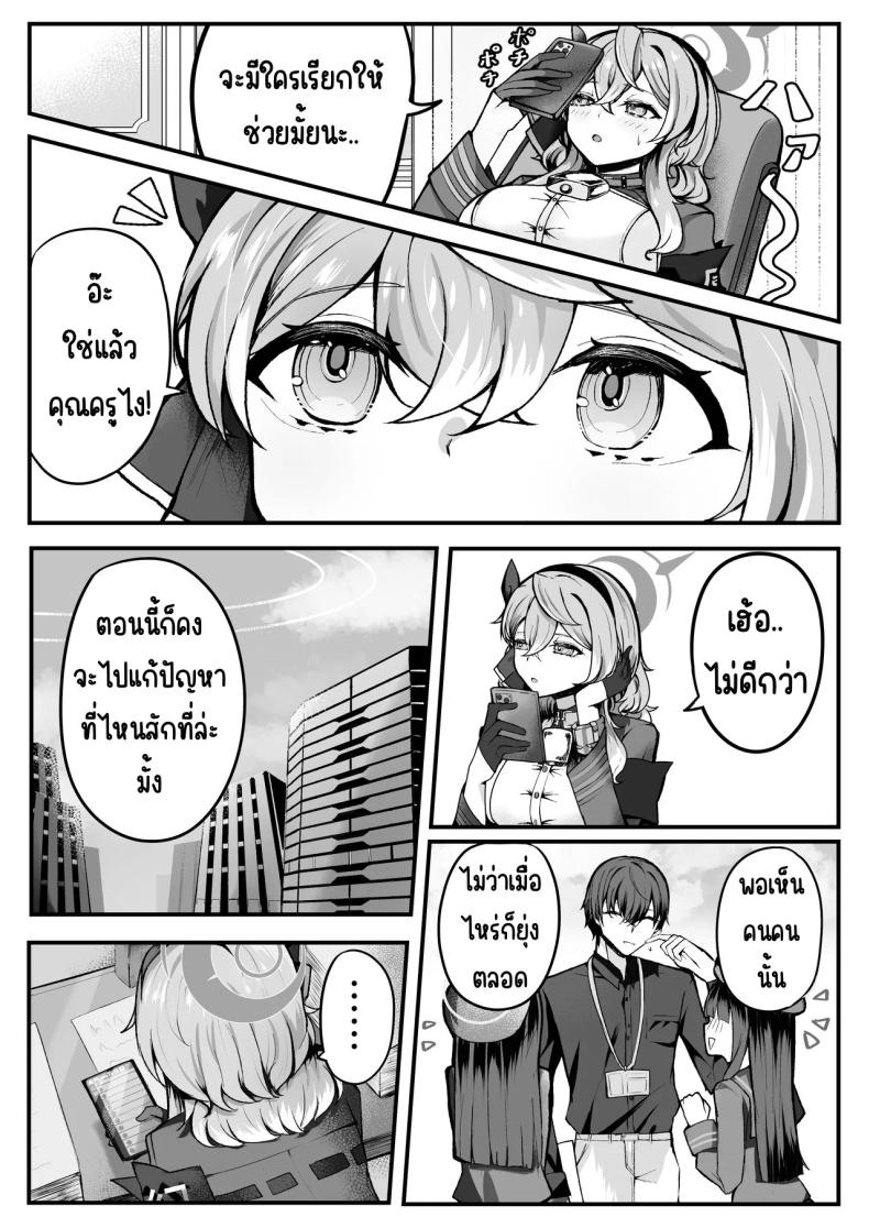 แค่เรา2ในออฟฟิศ [Sanji Gashi (Kuroae San)] Shitsumushitsu ni wa Futari dake (Blue Archive) – แค่เรา2ในออฟฟิศ [Sanji Gashi (Kuroae San)] Shitsumushitsu ni wa Futari dake (Blue Archive) หน้า 3