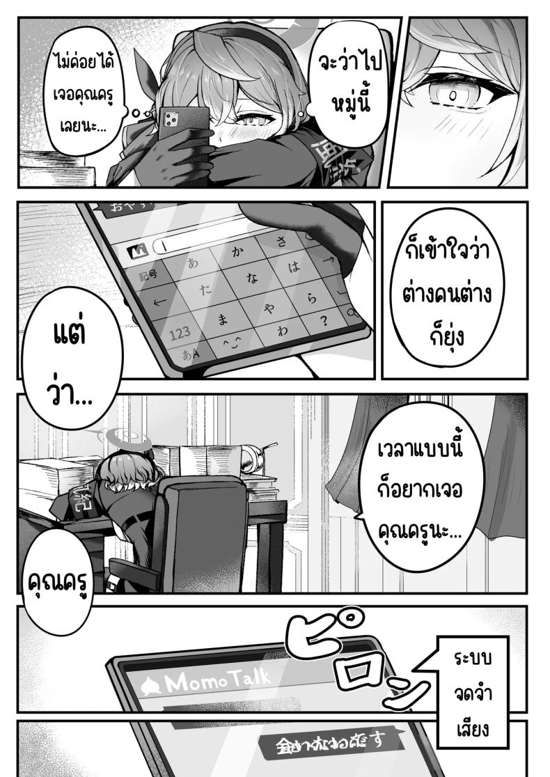 แค่เรา2ในออฟฟิศ [Sanji Gashi (Kuroae San)] Shitsumushitsu ni wa Futari dake (Blue Archive) – แค่เรา2ในออฟฟิศ [Sanji Gashi (Kuroae San)] Shitsumushitsu ni wa Futari dake (Blue Archive) หน้า 4
