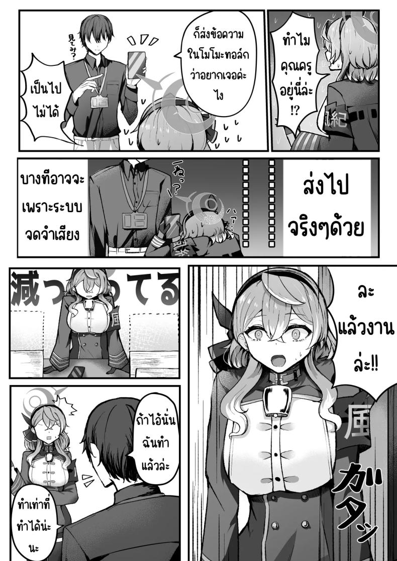 แค่เรา2ในออฟฟิศ [Sanji Gashi (Kuroae San)] Shitsumushitsu ni wa Futari dake (Blue Archive) – แค่เรา2ในออฟฟิศ [Sanji Gashi (Kuroae San)] Shitsumushitsu ni wa Futari dake (Blue Archive) หน้า 6