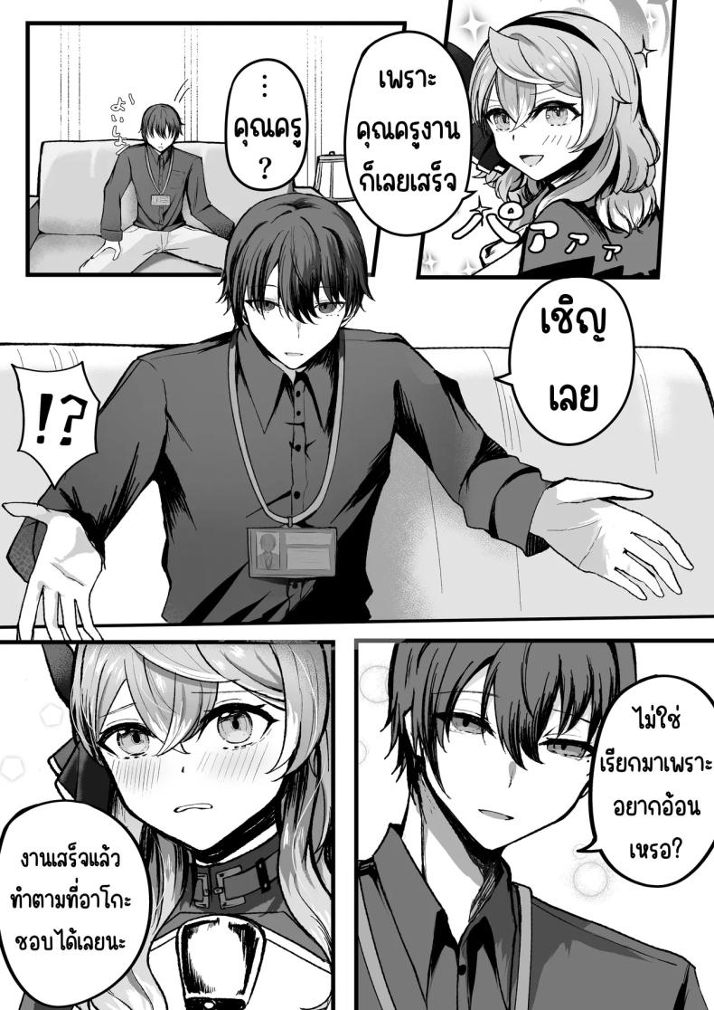 แค่เรา2ในออฟฟิศ [Sanji Gashi (Kuroae San)] Shitsumushitsu ni wa Futari dake (Blue Archive) – แค่เรา2ในออฟฟิศ [Sanji Gashi (Kuroae San)] Shitsumushitsu ni wa Futari dake (Blue Archive) หน้า 8