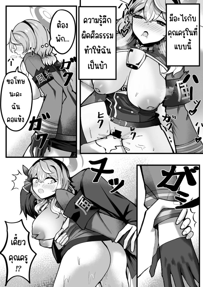 แค่เรา2ในออฟฟิศ [Sanji Gashi (Kuroae San)] Shitsumushitsu ni wa Futari dake (Blue Archive) – แค่เรา2ในออฟฟิศ [Sanji Gashi (Kuroae San)] Shitsumushitsu ni wa Futari dake (Blue Archive) หน้า 18