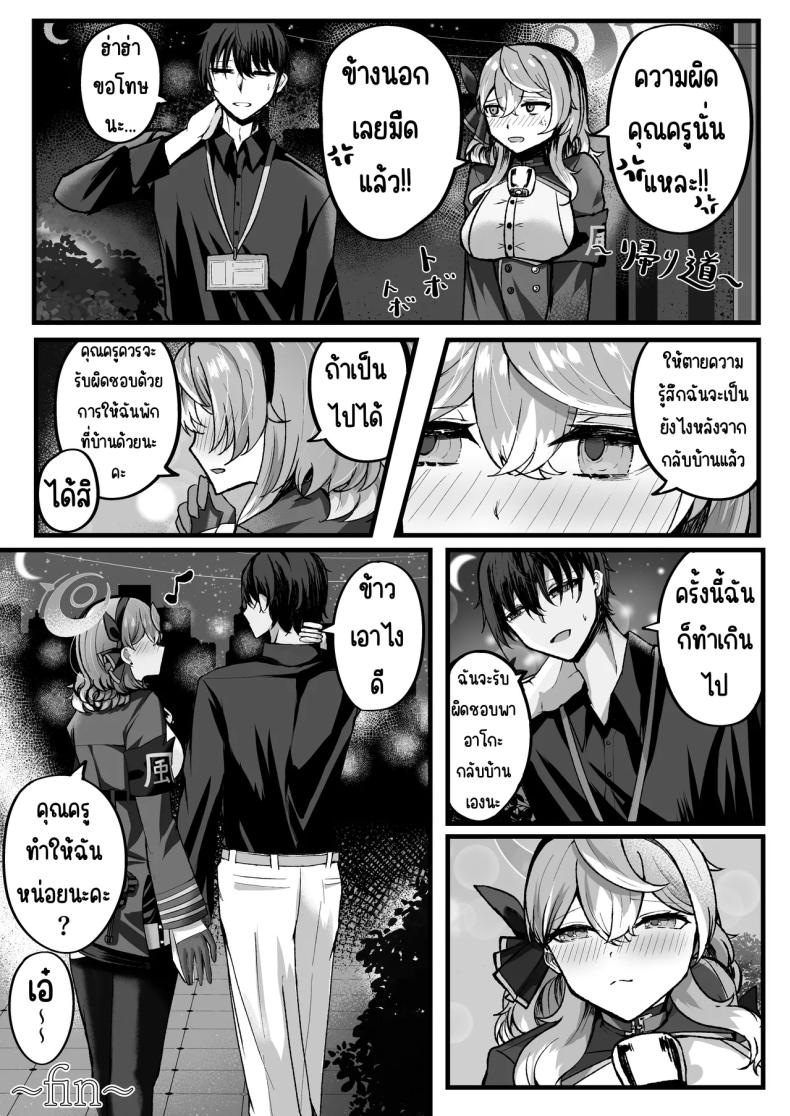 แค่เรา2ในออฟฟิศ [Sanji Gashi (Kuroae San)] Shitsumushitsu ni wa Futari dake (Blue Archive) – แค่เรา2ในออฟฟิศ [Sanji Gashi (Kuroae San)] Shitsumushitsu ni wa Futari dake (Blue Archive) หน้า 23