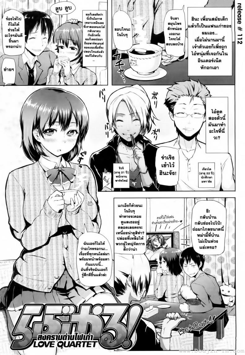 สมครามถ่านไฟเก่า [Meme50] Love Quartet (Comic Hana-Man 2010-03) – สมครามถ่านไฟเก่า [Meme50] Love Quartet (Comic Hana-Man 2010-03) หน้า 1