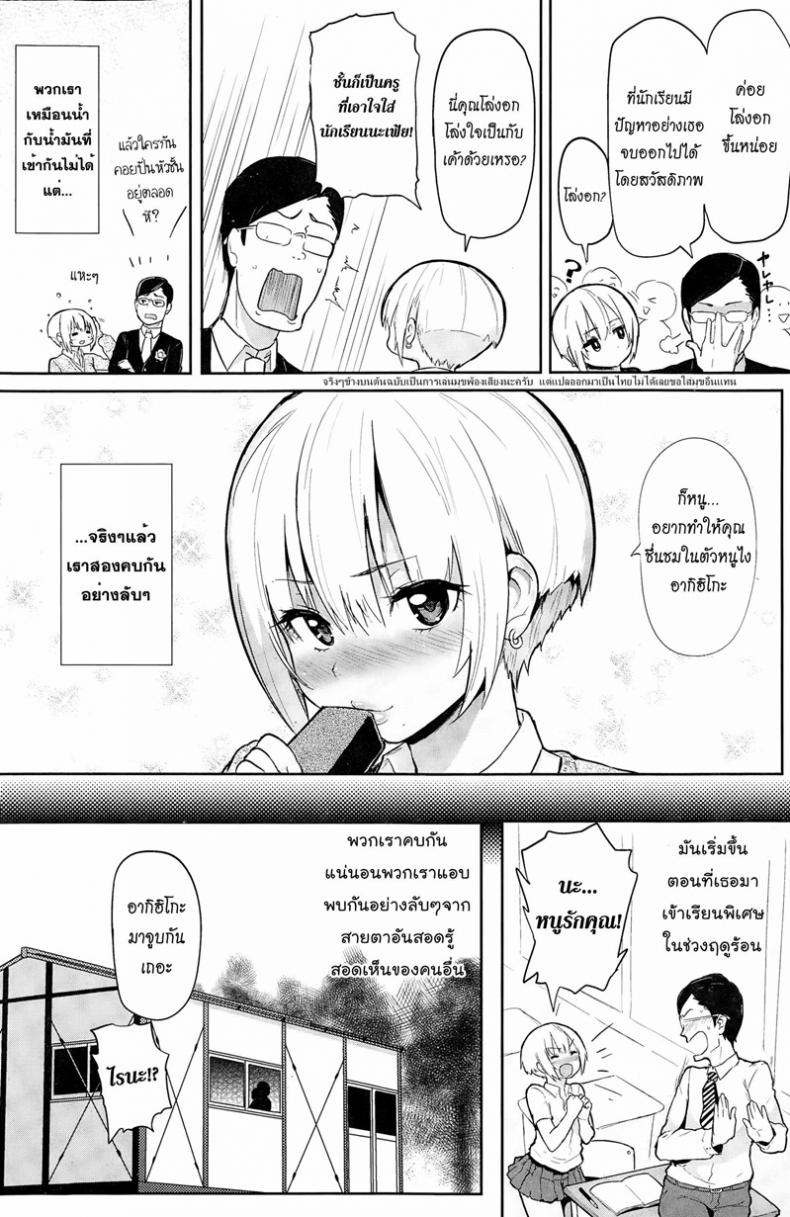 จบเรื่องเรียน เริ่มเรื่องรัก [Meme50] My first lover Hatsuzumi Cherry (COMIC Shitsurakuten 2015-02) – จบเรื่องเรียน เริ่มเรื่องรัก [Meme50] My first lover Hatsuzumi Cherry (COMIC Shitsurakuten 2015-02) หน้า 2