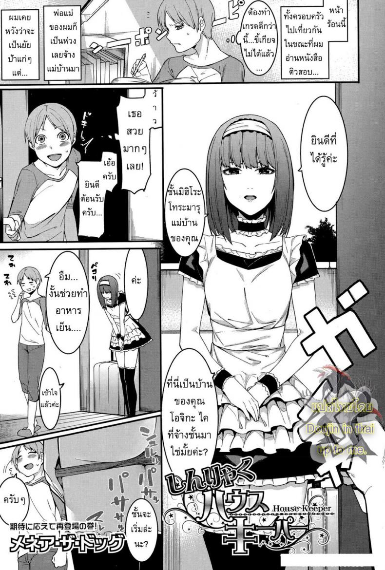 แม่บ้านส่วนตัว [Menea The Dog] An importunate Housekeeper – แม่บ้านส่วนตัว [Menea The Dog] An importunate Housekeeper หน้า 1