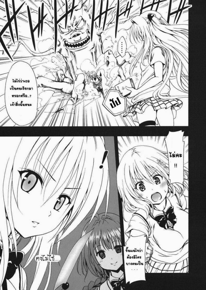 จงทำตามที่หนูสั่ง [Mens] Chou LOVE-Ru Darkness – จงทำตามที่หนูสั่ง [Mens] Chou LOVE-Ru Darkness หน้า 4