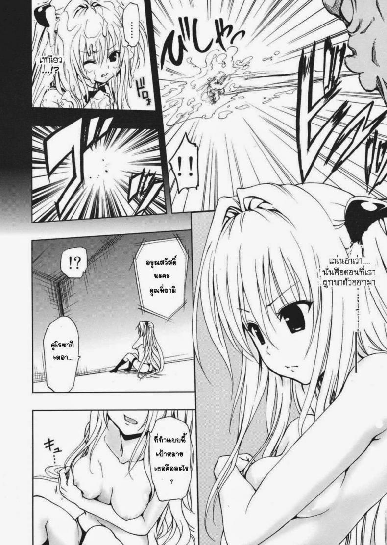 จงทำตามที่หนูสั่ง [Mens] Chou LOVE-Ru Darkness – จงทำตามที่หนูสั่ง [Mens] Chou LOVE-Ru Darkness หน้า 5