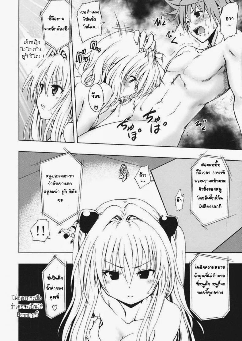 จงทำตามที่หนูสั่ง [Mens] Chou LOVE-Ru Darkness – จงทำตามที่หนูสั่ง [Mens] Chou LOVE-Ru Darkness หน้า 7