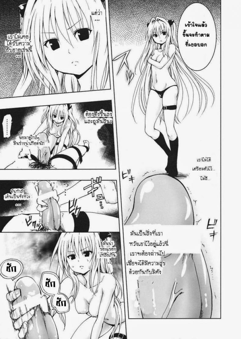 จงทำตามที่หนูสั่ง [Mens] Chou LOVE-Ru Darkness – จงทำตามที่หนูสั่ง [Mens] Chou LOVE-Ru Darkness หน้า 8