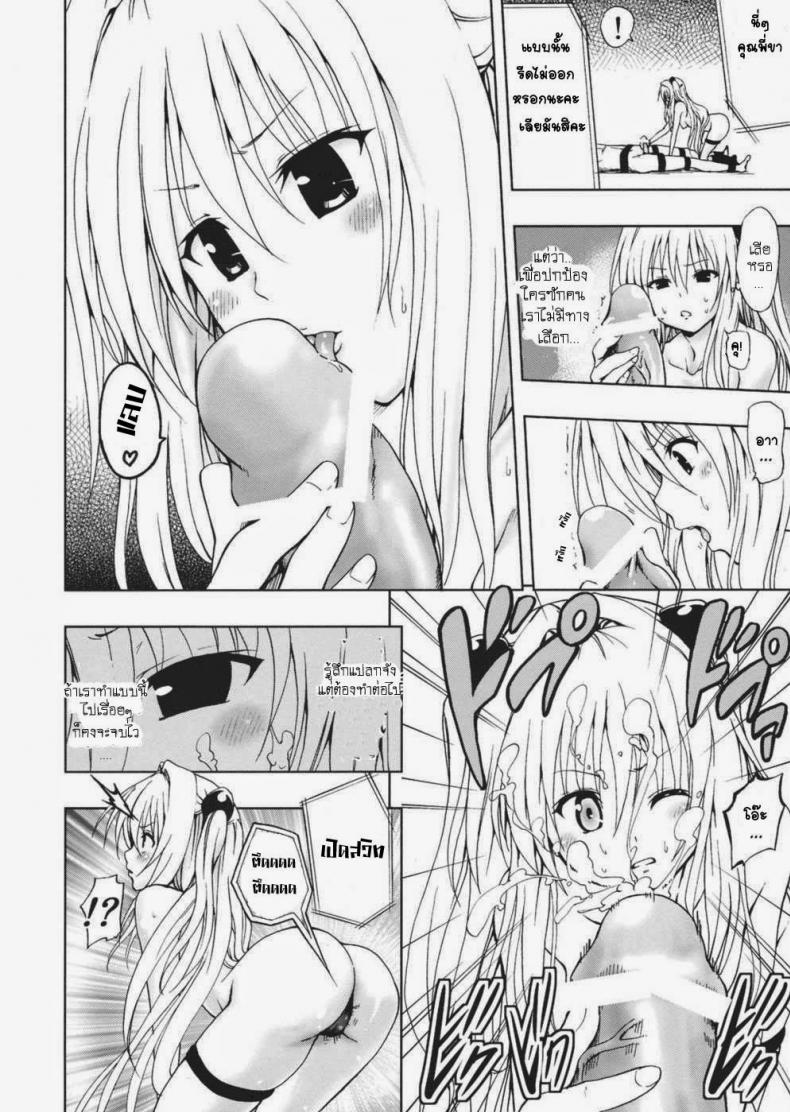 จงทำตามที่หนูสั่ง [Mens] Chou LOVE-Ru Darkness – จงทำตามที่หนูสั่ง [Mens] Chou LOVE-Ru Darkness หน้า 9