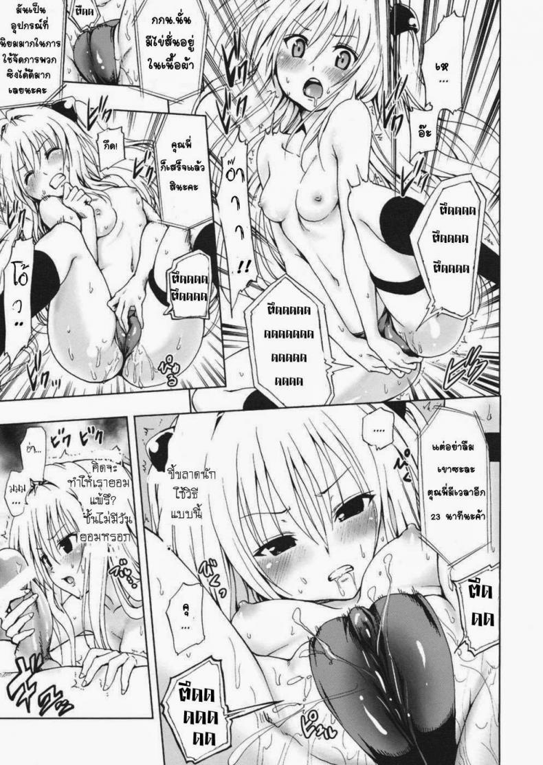 จงทำตามที่หนูสั่ง [Mens] Chou LOVE-Ru Darkness – จงทำตามที่หนูสั่ง [Mens] Chou LOVE-Ru Darkness หน้า 10